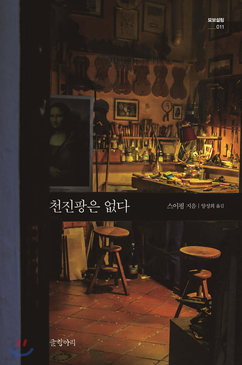 천진팡은 없다
