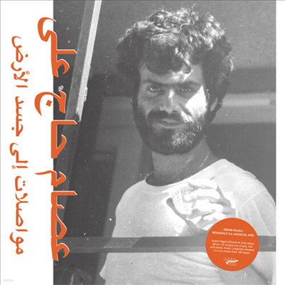 Issam Hajali - Mouasalat Ila Jacad El Ard (LP)