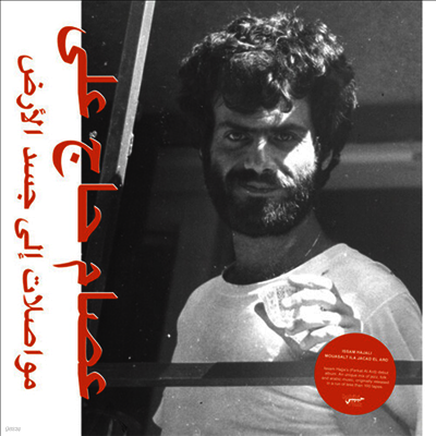 Issam Hajali — Mouasalat Ila Jacad El Ard 앨범 커버