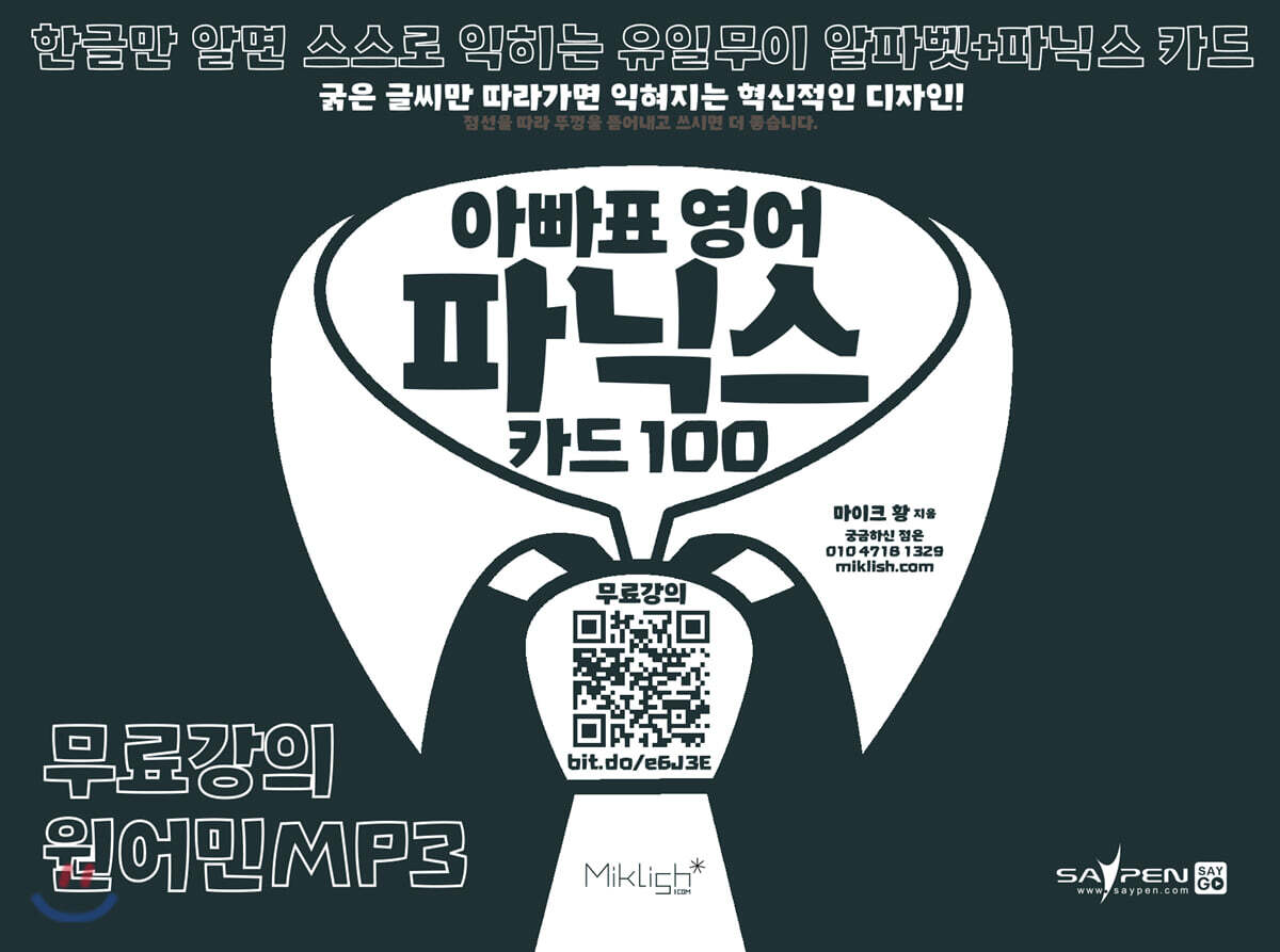 파닉스 카드로 영어쉽게 읽는법을 익혀요