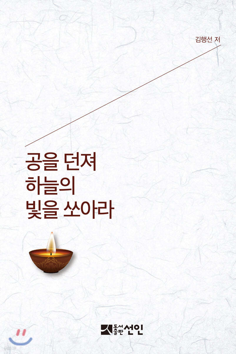 공을 던져 하늘의 빛을 쏘아라