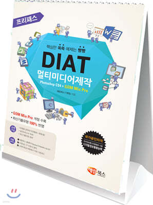 프리패스 DIAT 멀티미디어제작 Photoshop CS4 + GOM Mix Pro