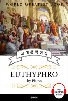 Ƣ(Euthyphro, ö ö) - ǰ û 