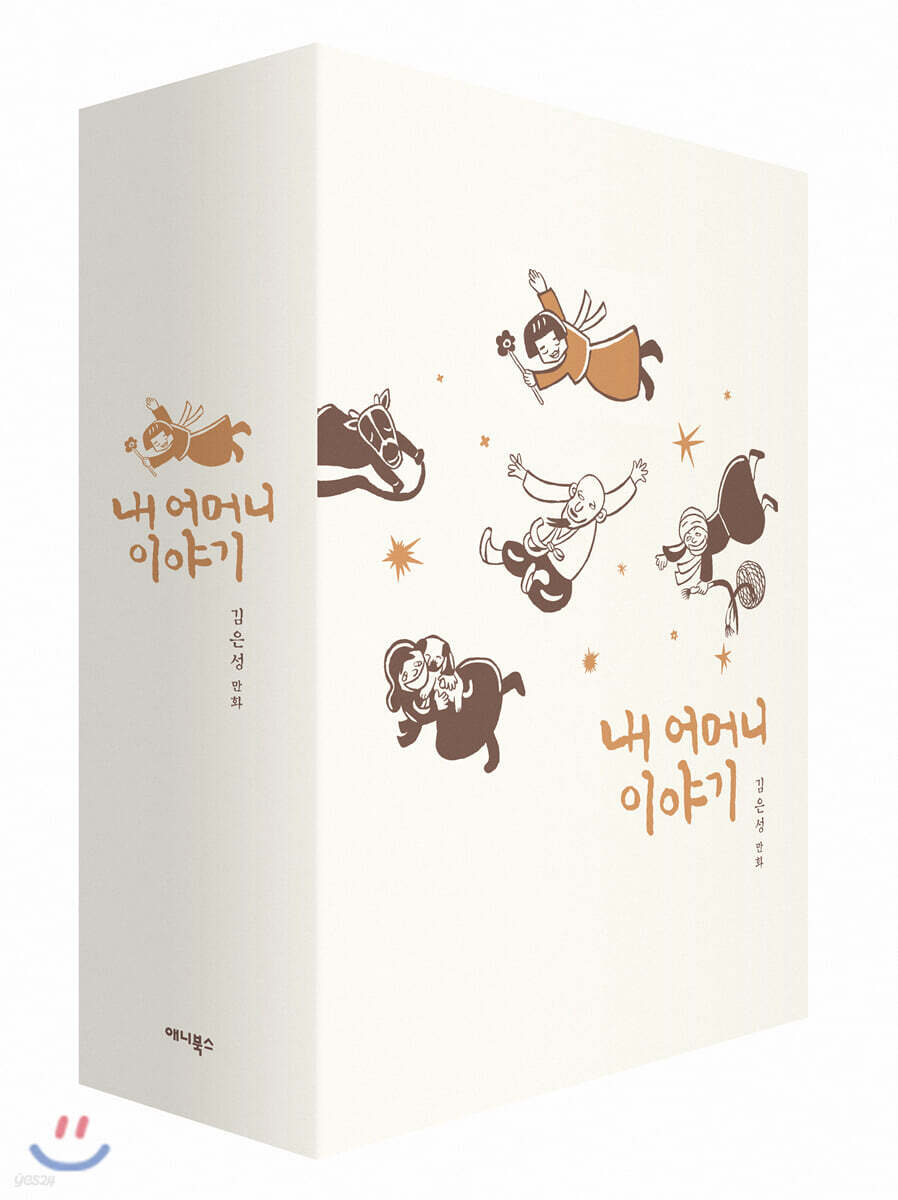 내 어머니 이야기 송년에디션 세트