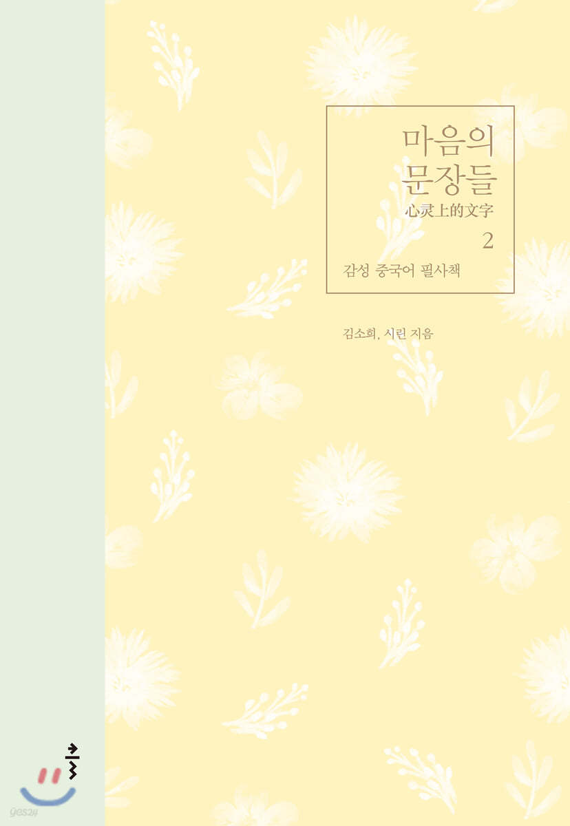 마음의 문장들 2