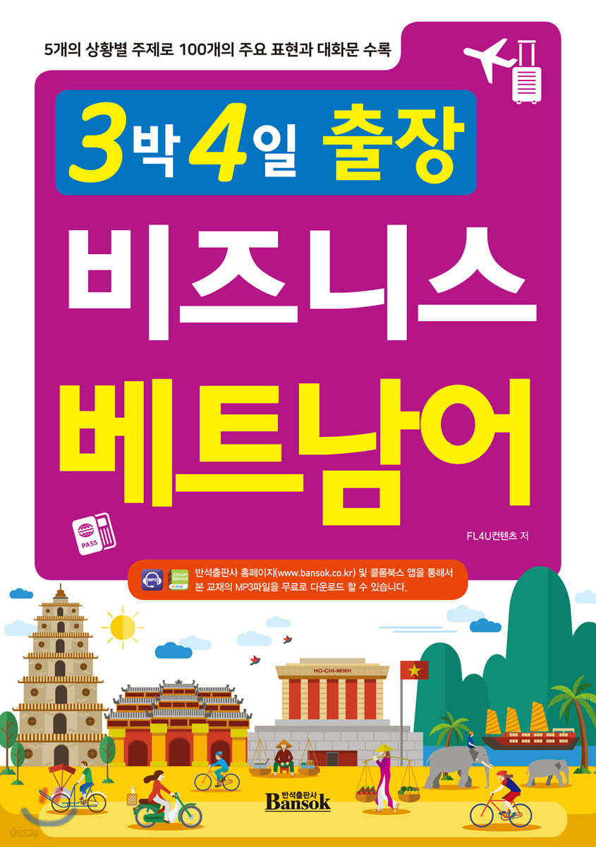 3박 4일 출장 비즈니스 베트남어