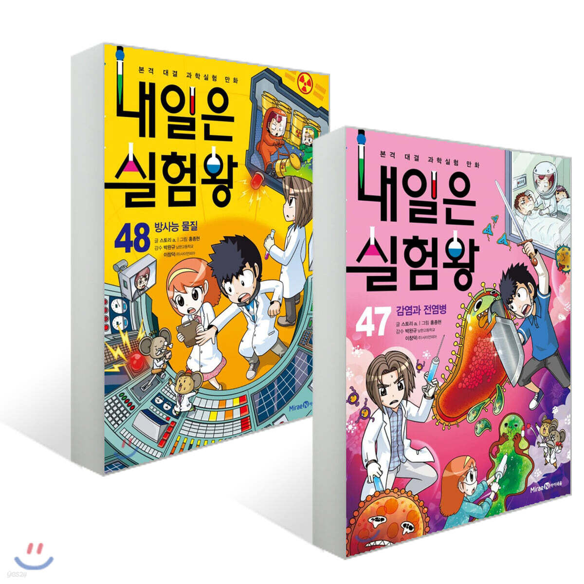 내일은 실험왕 47~48권 세트