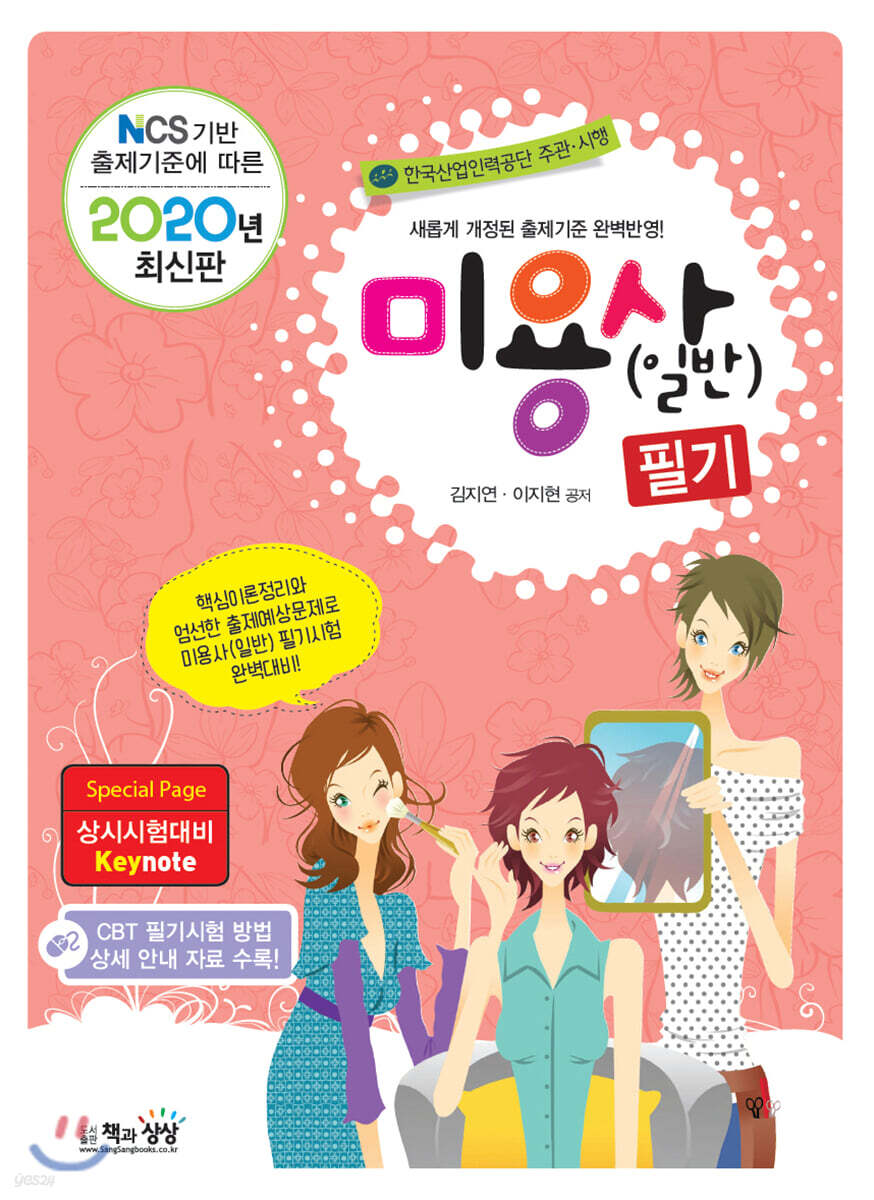 2020 미용사(일반) 필기