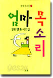 엄마 목소리