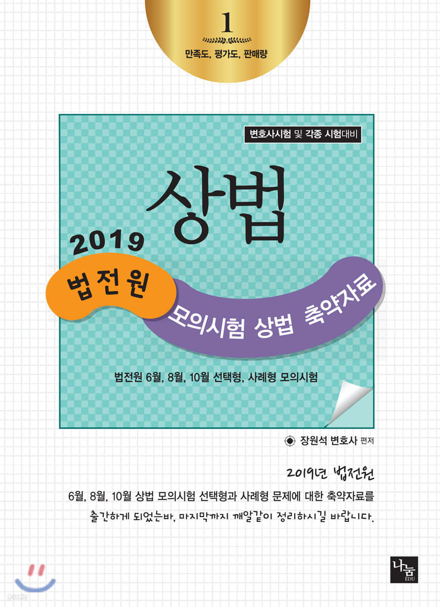 2019 법전원 모의시험 상법 축약자료