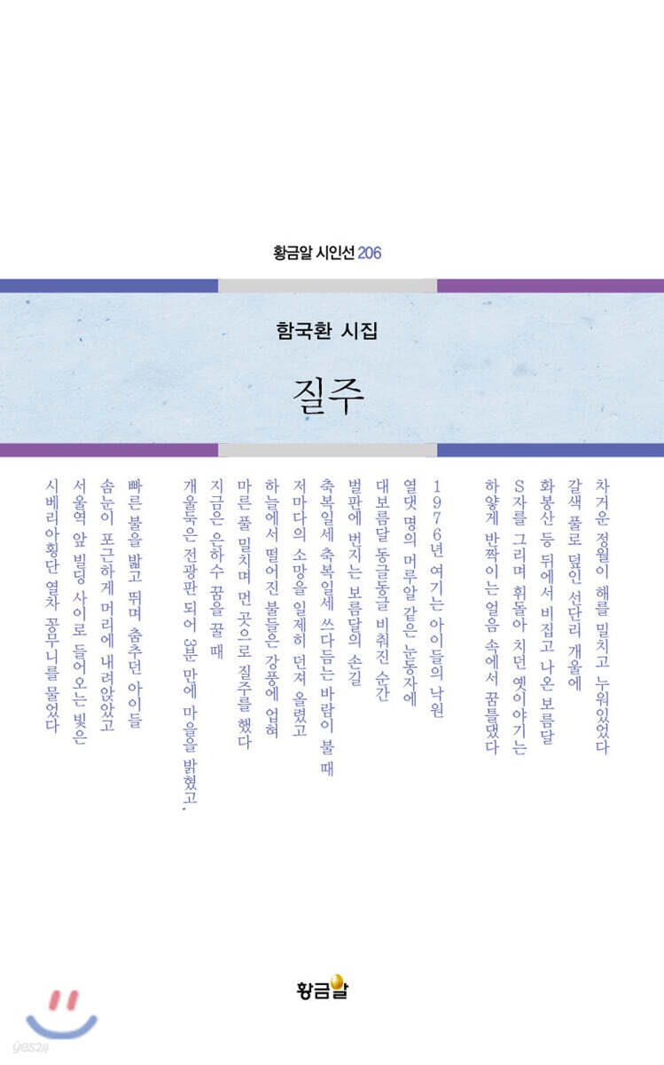 질주
