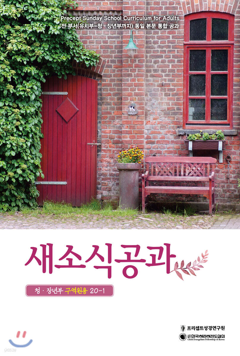 새소식공과 20-1 청장년부 구역원용