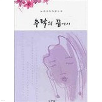 추락의끝에서 (단편) 이현수 로맨스 소설