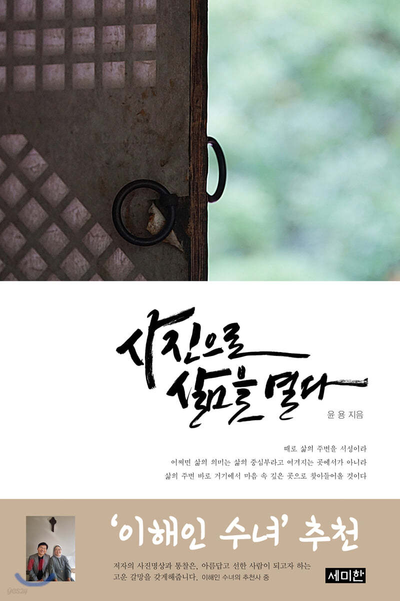사진으로 삶을 열다