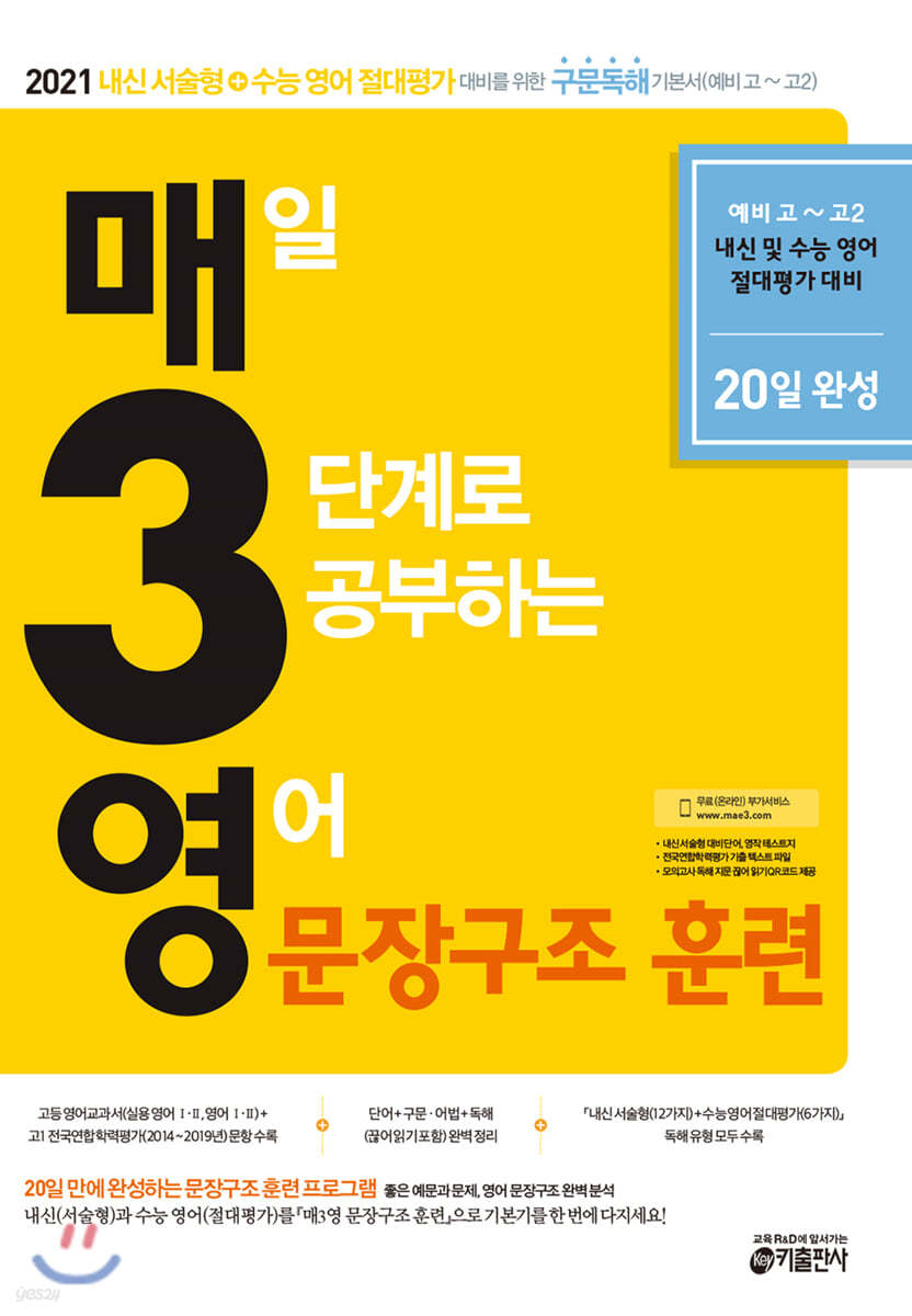 매3영 매일 3단계로 공부하는 영어 문장구조 훈련 (2020년)