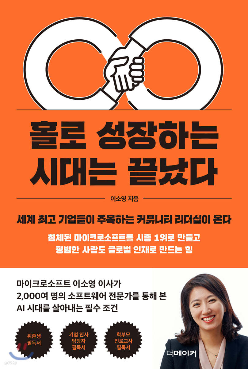 홀로 성장하는 시대는 끝났다