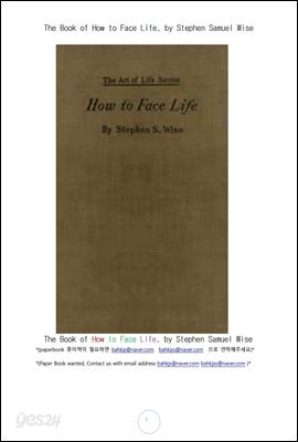 인생의 직면한것을 대처하는 법 (The Book of How to Face Life, by Stephen Samuel Wise)