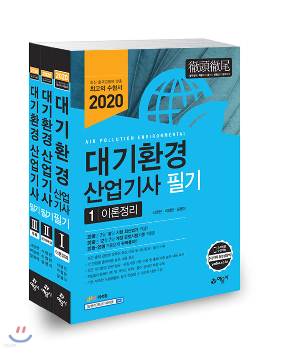 2020 대기환경산업기사 필기