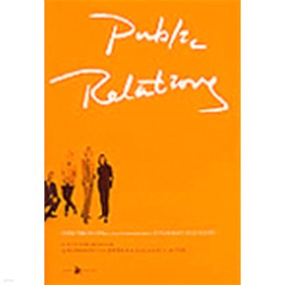 PUBLIC RELATION (안진희) (겉종이표지없음)