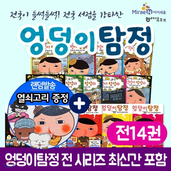 추리천재 엉덩이탐정 전14권