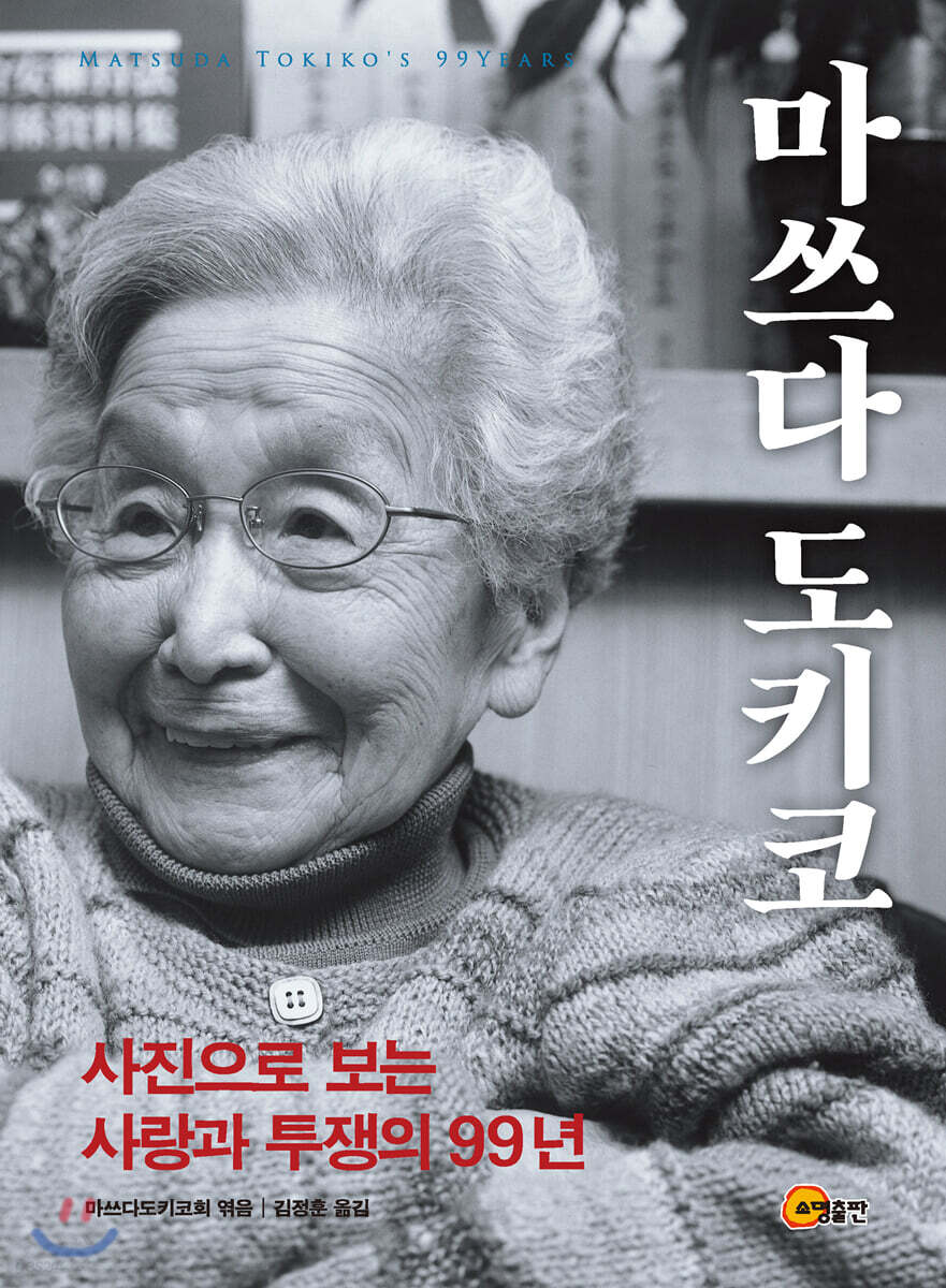 마쓰다 도키코