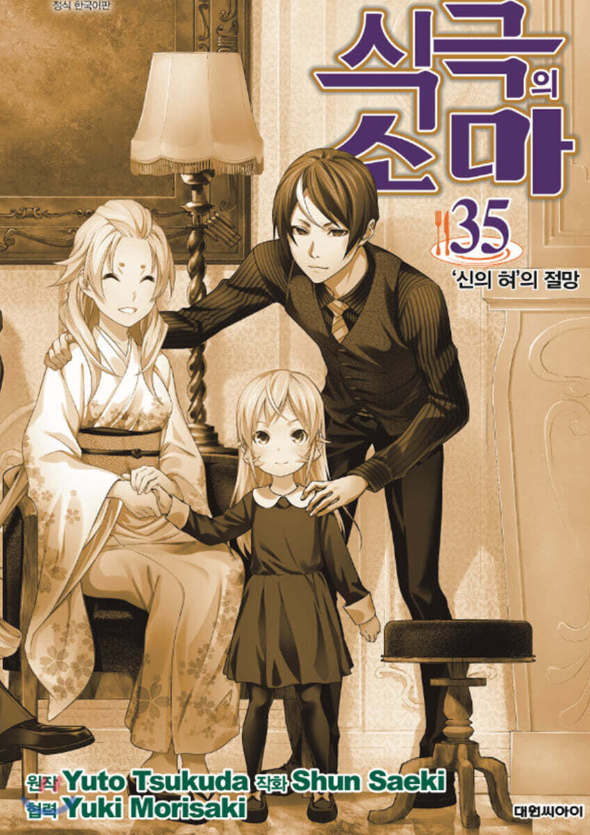 식극의 소마 35권