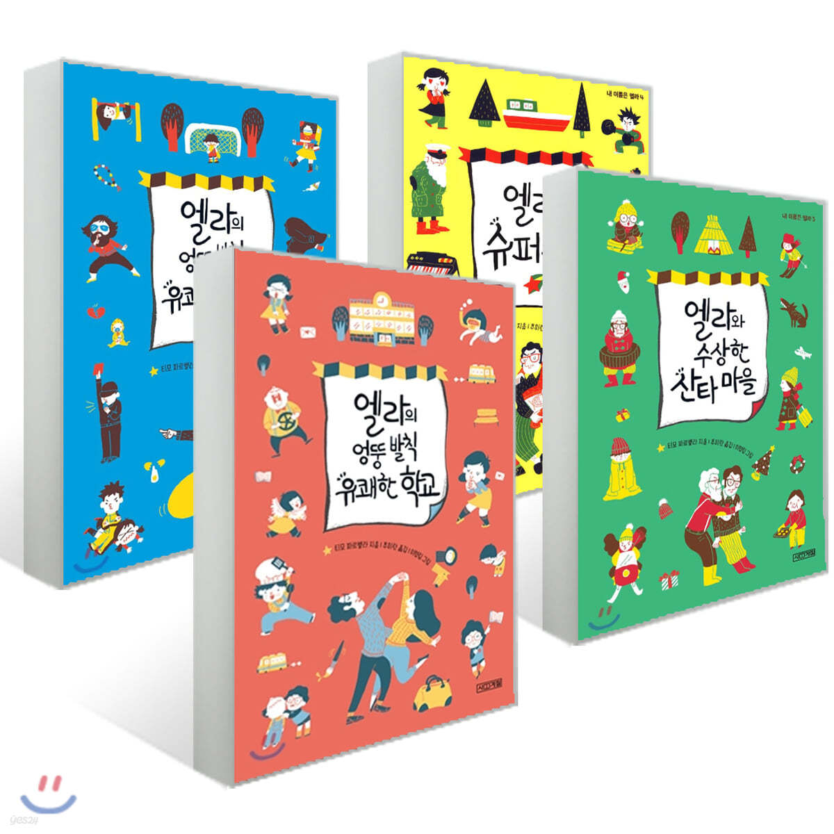 내 이름은 엘라 시리즈 1~4권 세트