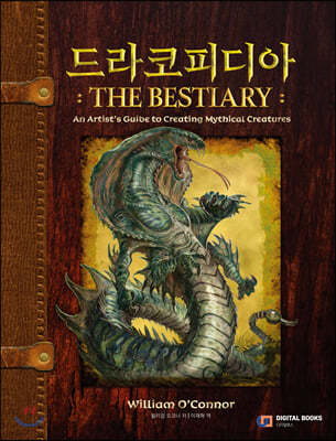 드라코피디아 3 The Bestiary