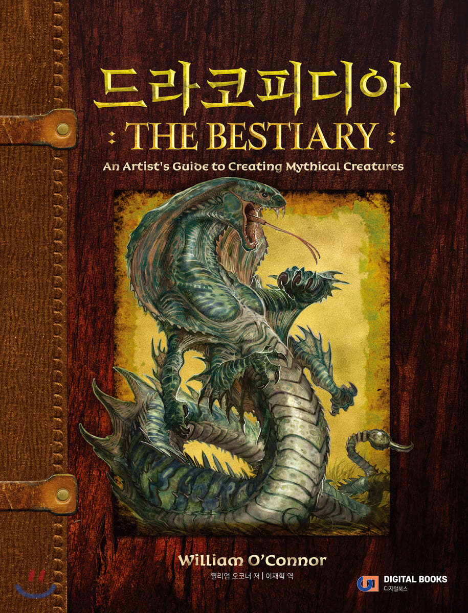 드라코피디아 3 The Bestiary