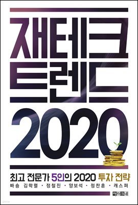 [뿩] ũ Ʈ 2020