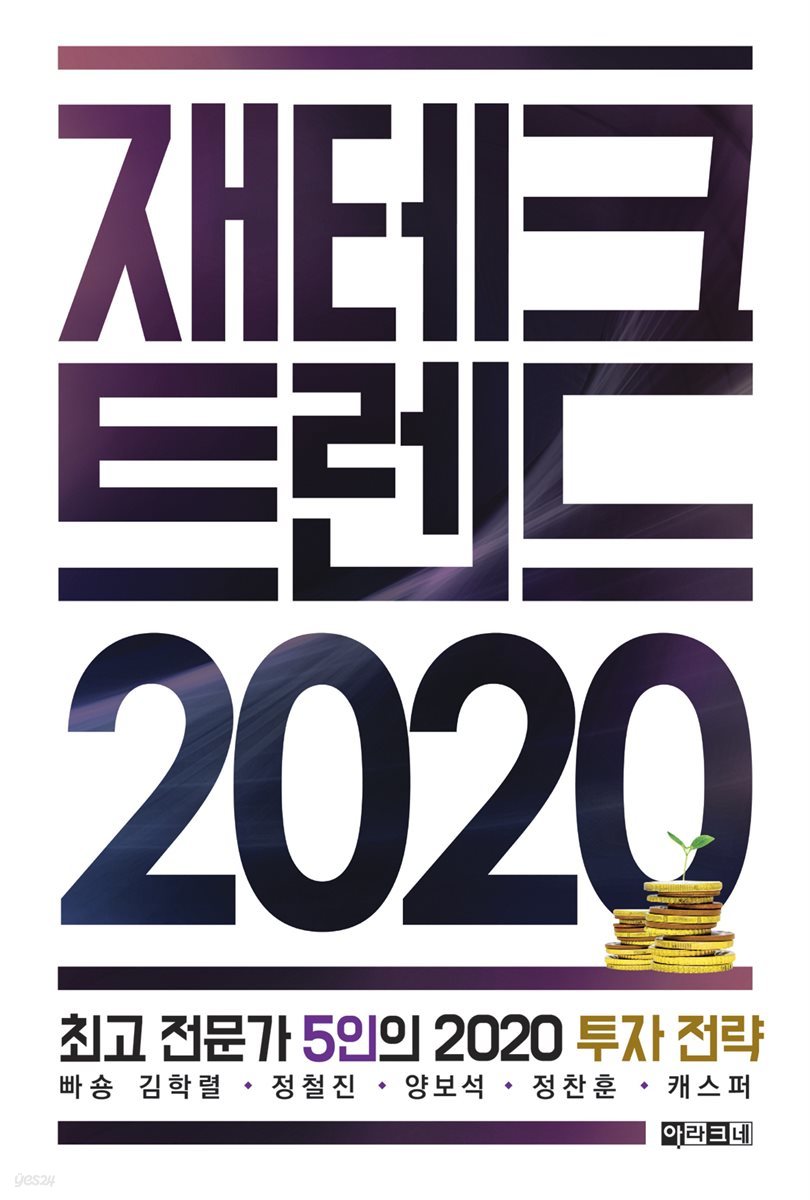 [대여] 재테크 트렌드 2020