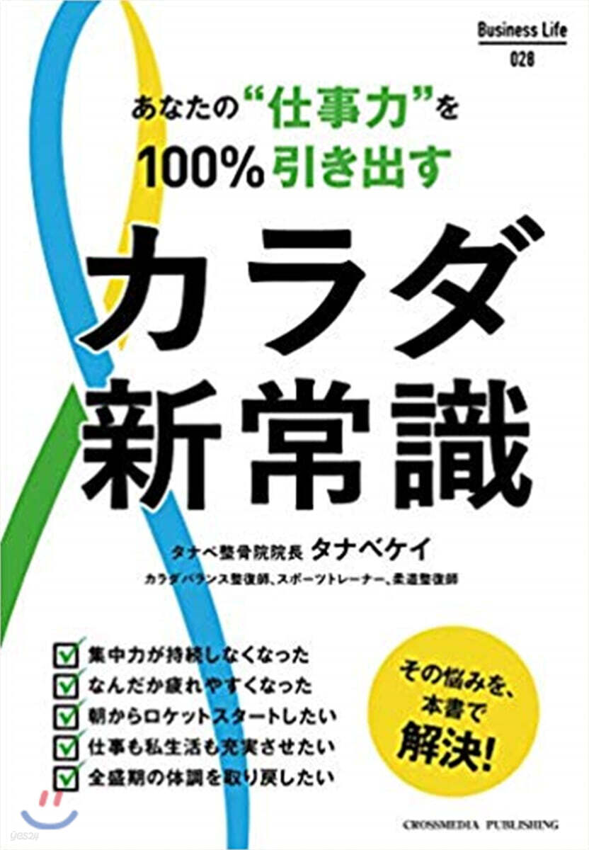 カラダ新常識