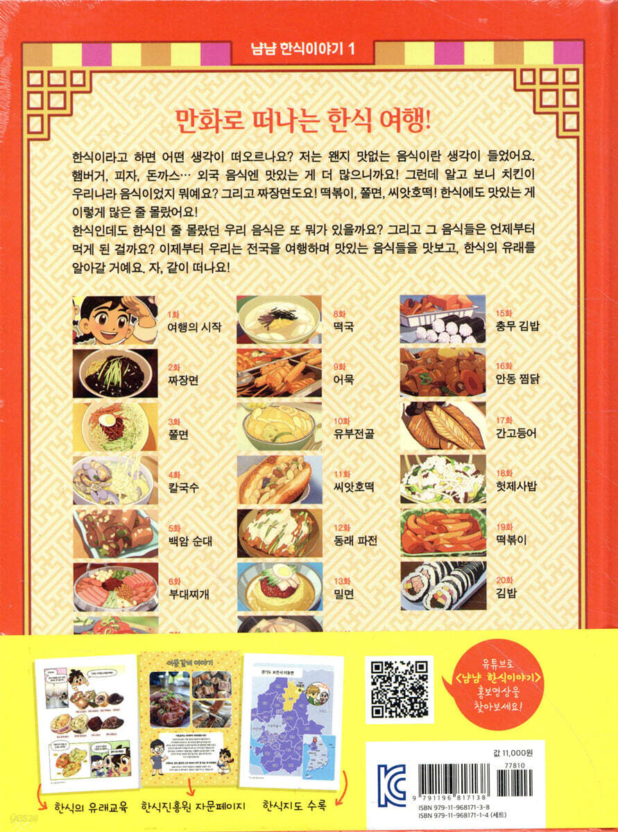 냠냠 한식이야기 1 - 예스24
