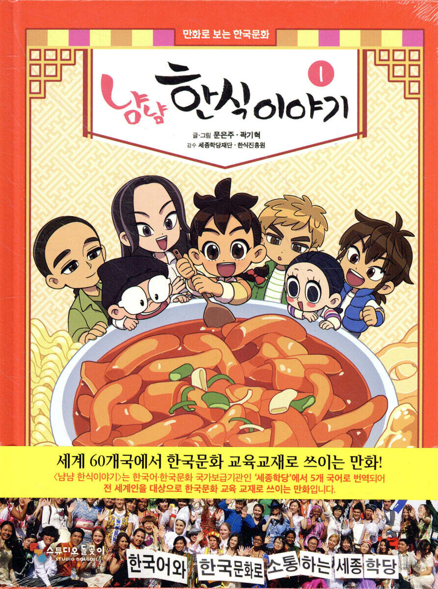 냠냠 한식이야기 1