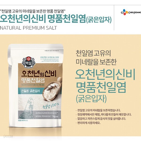 명품 천일염 오천년의신비 굵은입자 1kg