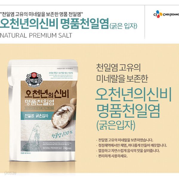 명품 천일염 오천년의신비 굵은입자 3kg