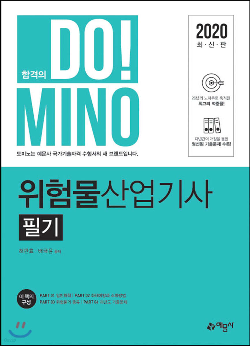 2020 위험물산업기사 필기