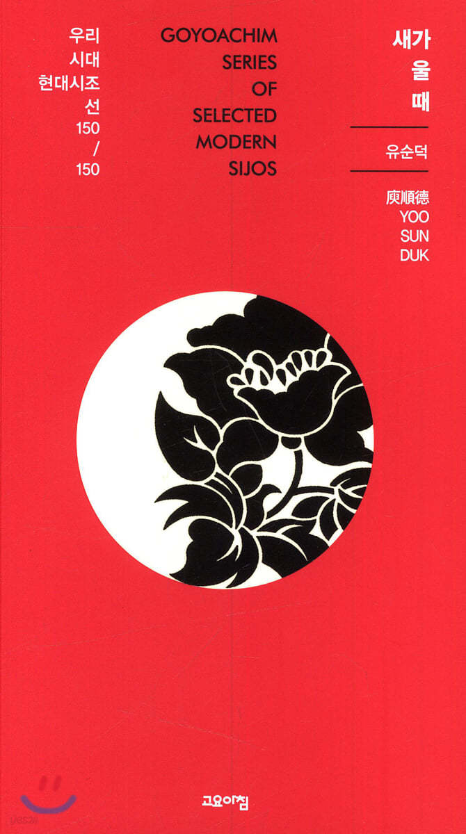 새가 울 때