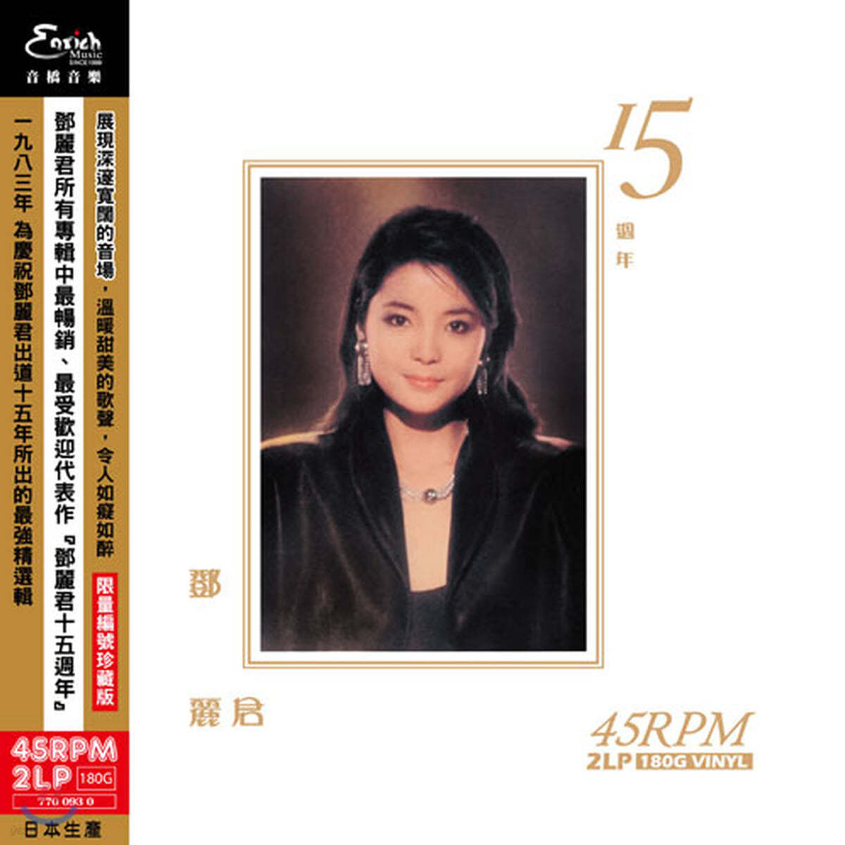 Teresa Teng (등려군) - 15th Anniversary [2LP]