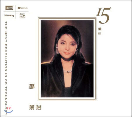 Teresa Teng (등려군) - 15th Anniversary [고음질 XRCD]