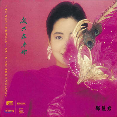 Teresa Teng () - I Only Care About You