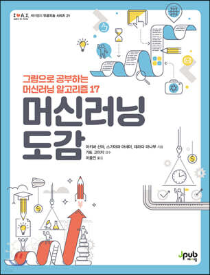 머신러닝 도감