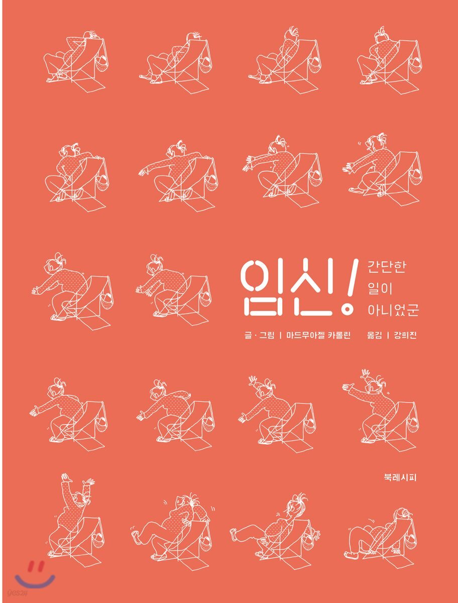 임신! 간단한 일이 아니었군