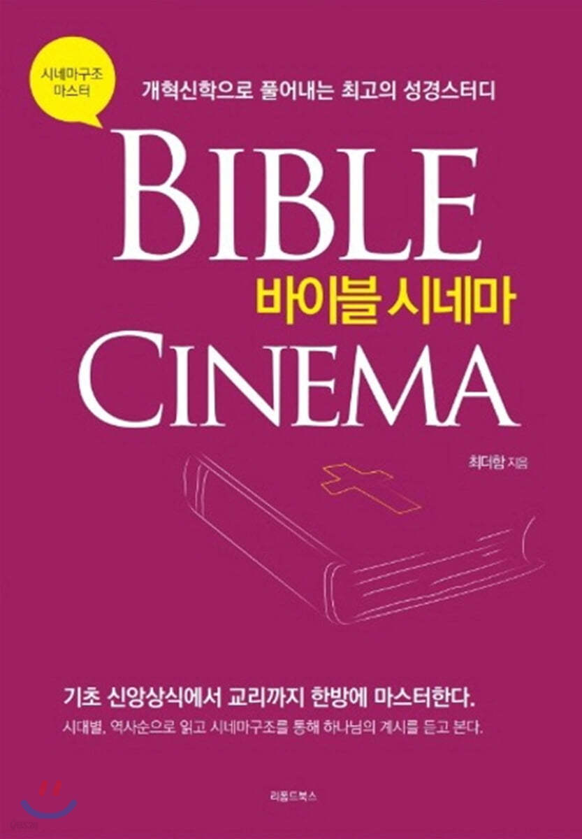 바이블 시네마 표지