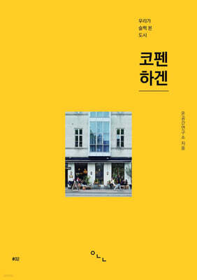 코펜하겐