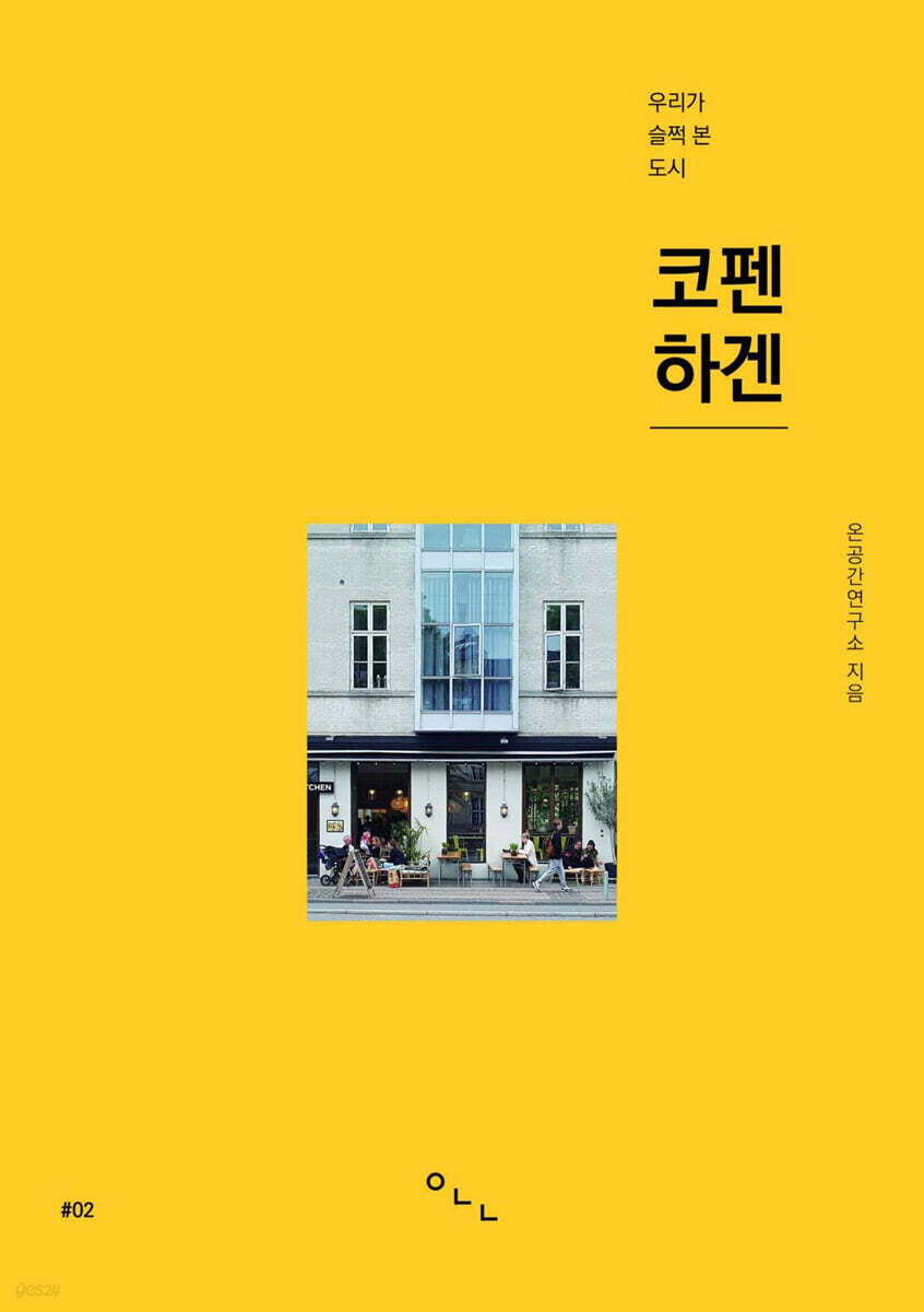코펜하겐