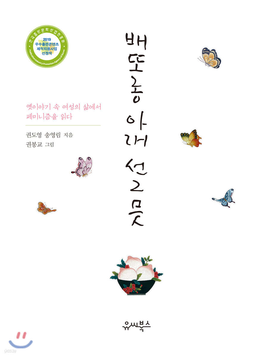 배또롱 아래 선그믓