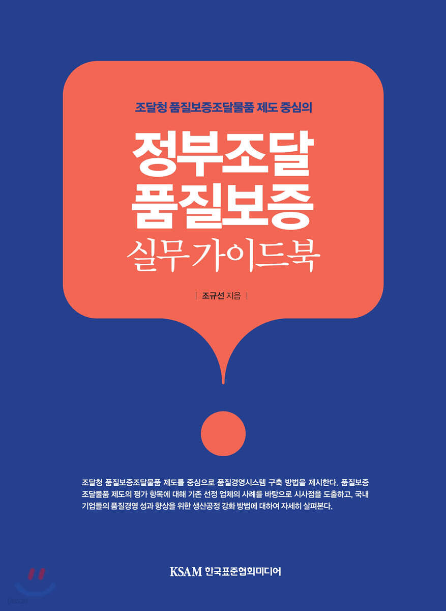 정부조달 품질보증 실무 가이드북