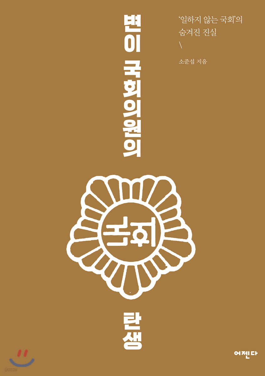 변이 국회의원의 탄생