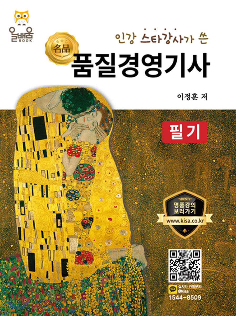 명품 품질경영기사 필기
